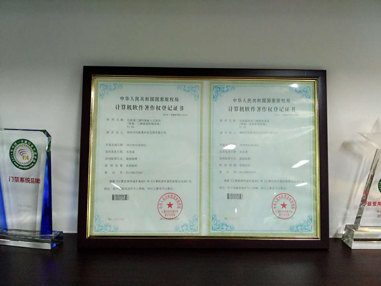 创新通荣誉 创新通专利