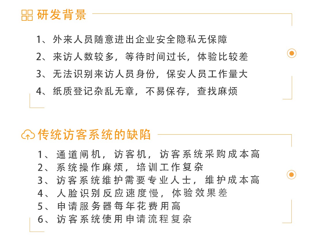 访客管理系统