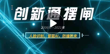 创新通门禁通道闸系统有什么优势？