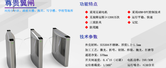与摆动门一样，翼门也是一种广泛使用的门禁系统