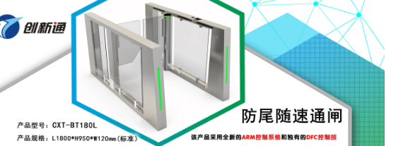 2023创新通全新防尾随秋季产品发布！